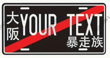 Load image into Gallery viewer, Custom Japanese License Plate (Pre-Order Only)