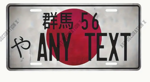 Custom Japanese License Plate (Pre-Order Only)